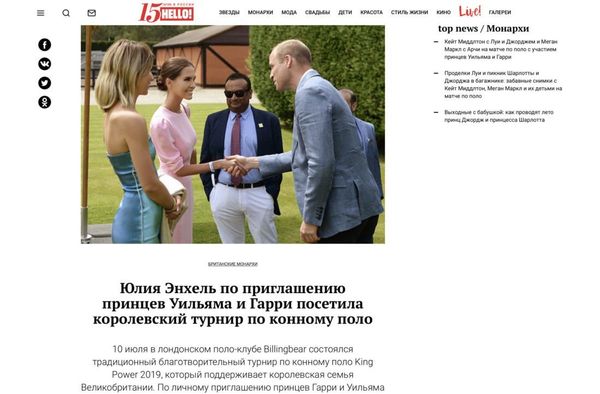 Юлия Энхель по приглашению принцев Уильяма и Гарри посетила королевский турнир по конному поло