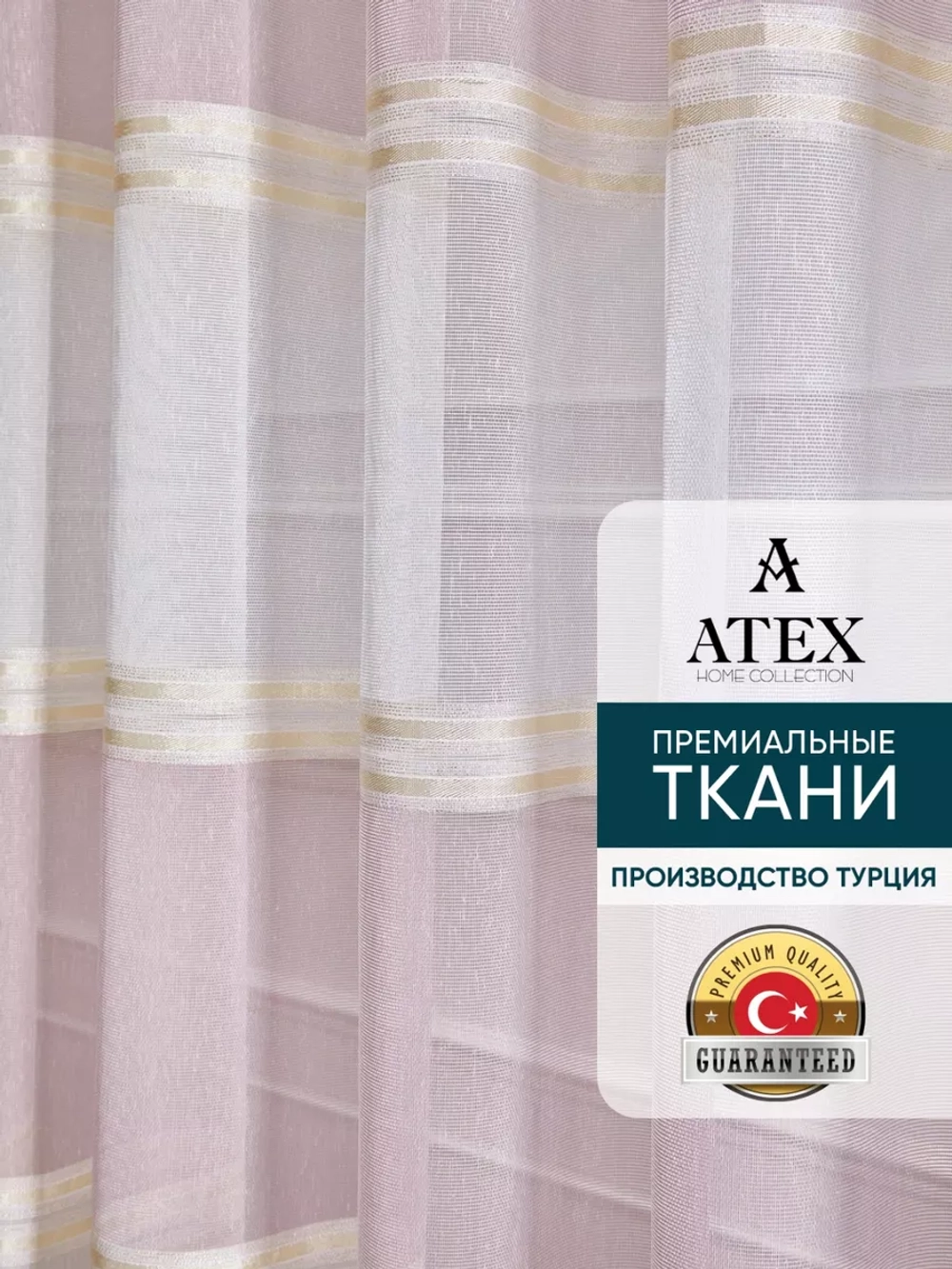 Тюль Штора Занавеска готовая в гостиную, спальню, комнату