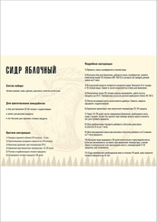 "ЯБЛОЧНЫЙ" Набор для приготовления сидра