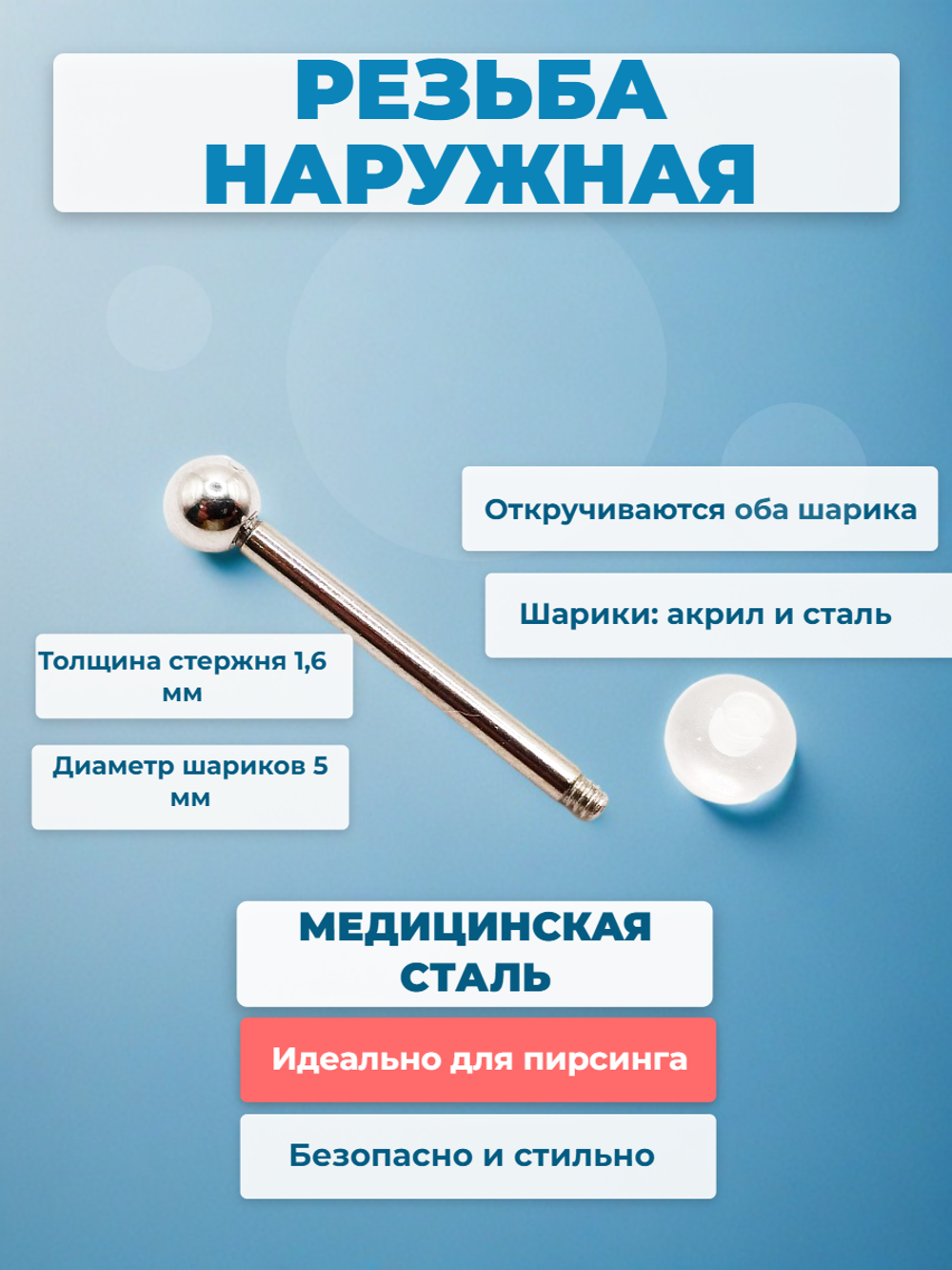 Штанга 16 мм с акриловым и стальным шариками 5 мм для пирсинга языка. Медицинская сталь. 1 шт