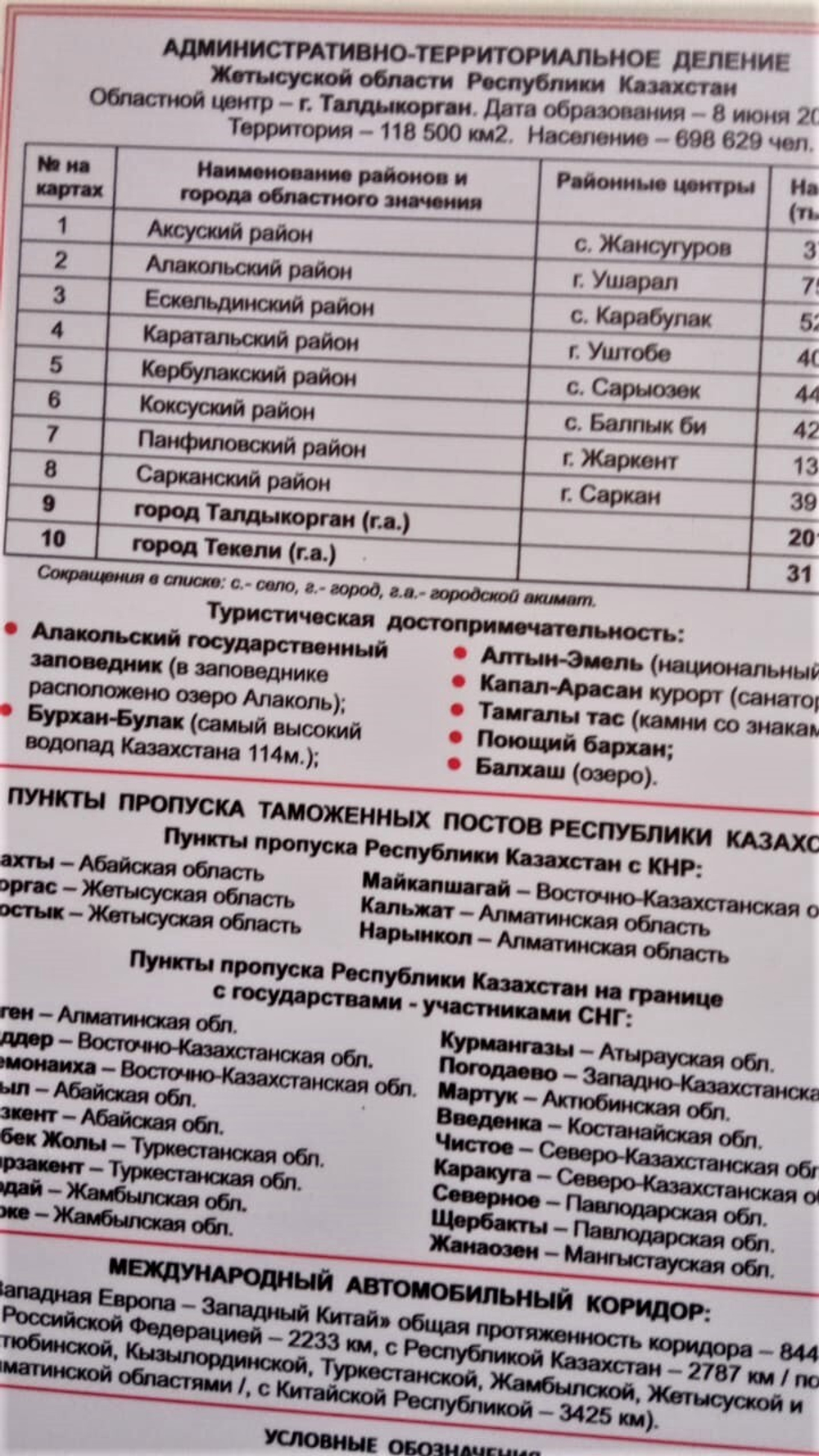 Карта Алматинской  и Жетысуской области РК 2024 г. 70 х 100 см  настенная