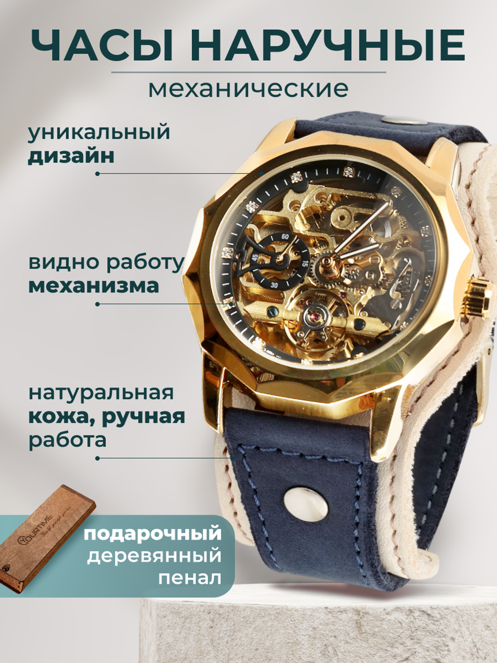 Часы скелетоны женские механические Elegant 2.0 YOURTIME
