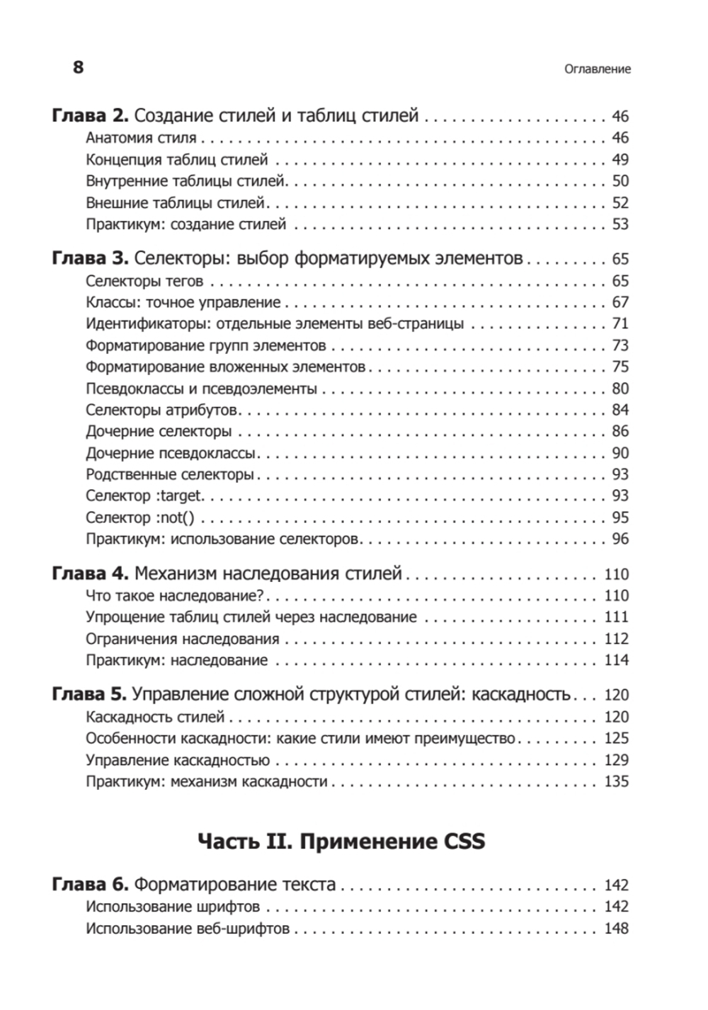 Новая большая книга CSS