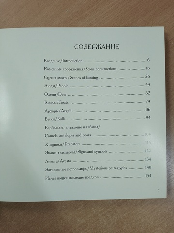 Шедевры первобытного искусства (без футляра) (на русском и английском языках)