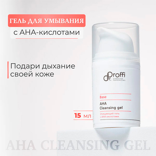 Очищающий гель для умывания лица с АНА кислотами Doctor Proffi Base AHA Cleansing Gel 15мл