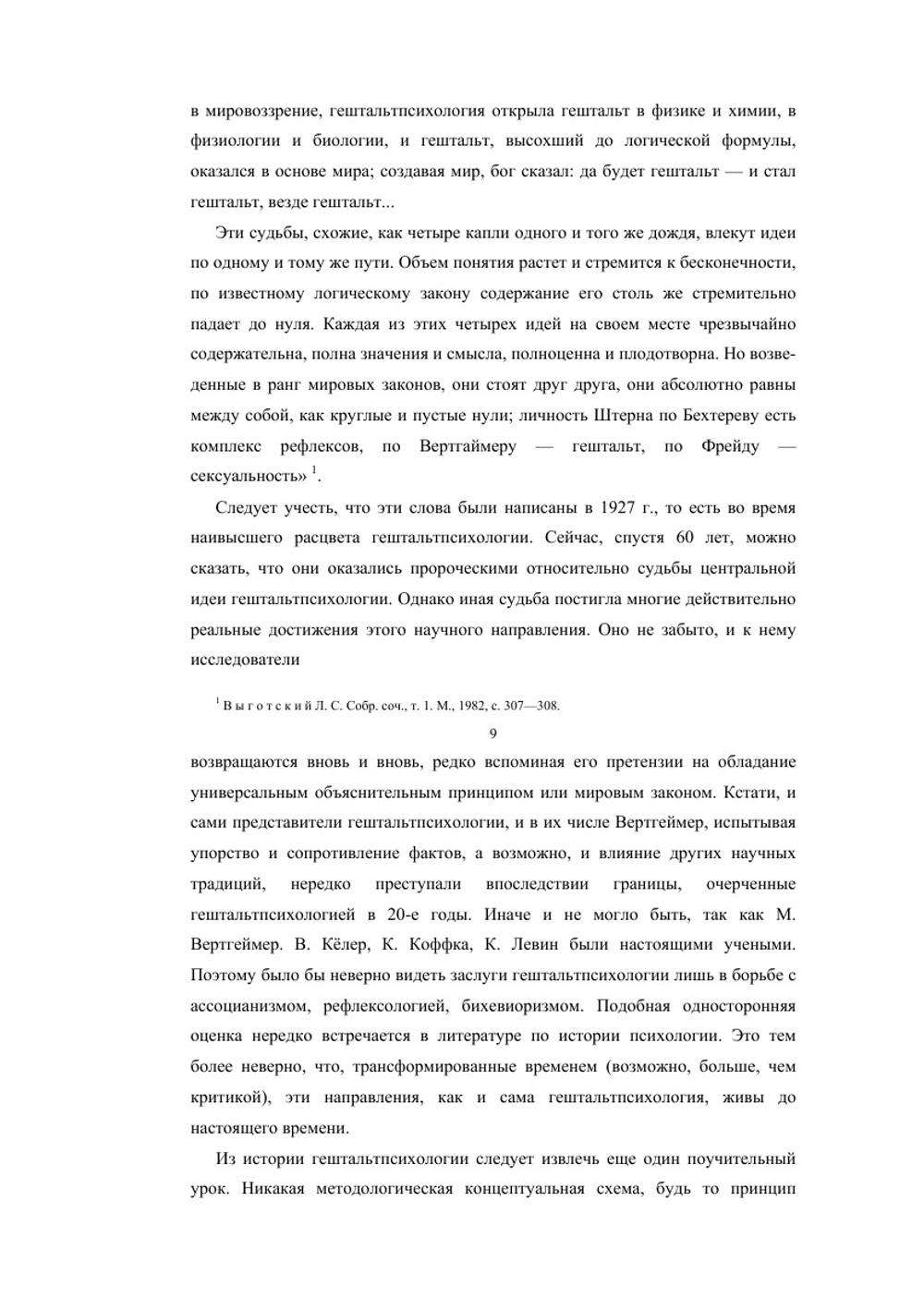 Продуктивное мышление | М. Вертгеймер; С.Д. Латушкин