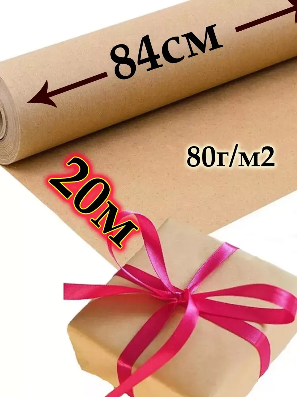 Крафтовая бумага 20м
