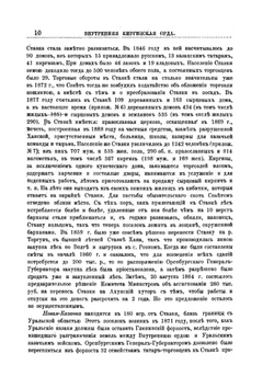 Внутренняя Киргизская орда (краткий статистический очерк) | Нет автора