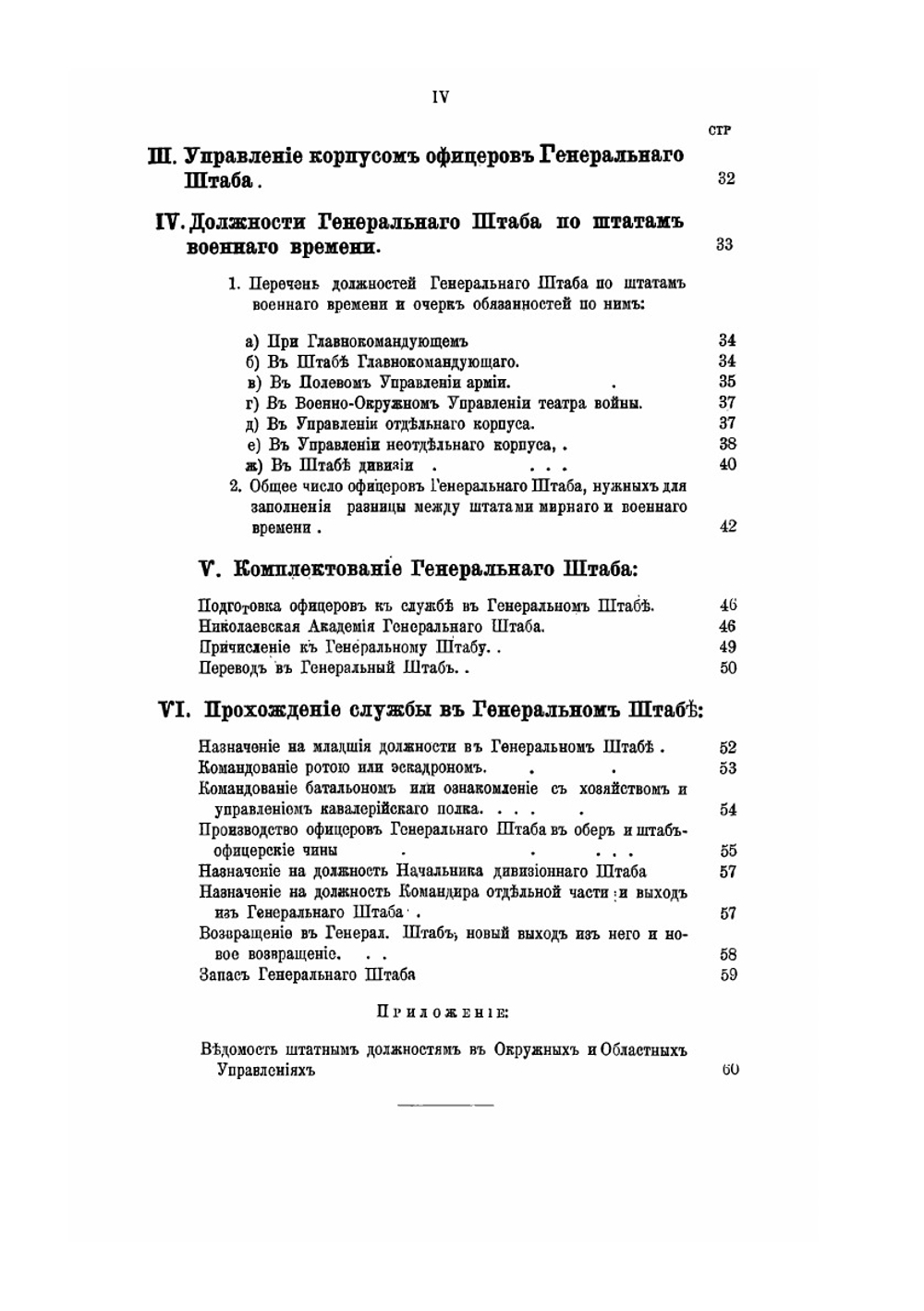 Русский Генеральный штаб | Ф.А. Макшеев