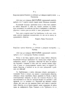 А. С. Грибоедов и декабристы | П.Е. Щеголев