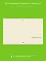 Сатиновый натяжной потолок 9.2 м2