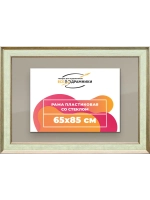 Рамка для постера и фотографий 65x85