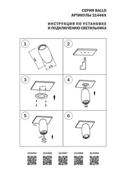 Накладной светильник Lightstar Ballo 214467