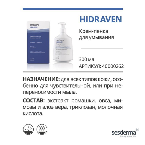 Sesderma HIDRAVEN Foamy Soap Free Cream - Крем-пенка для умывания без мыла, 300 мл