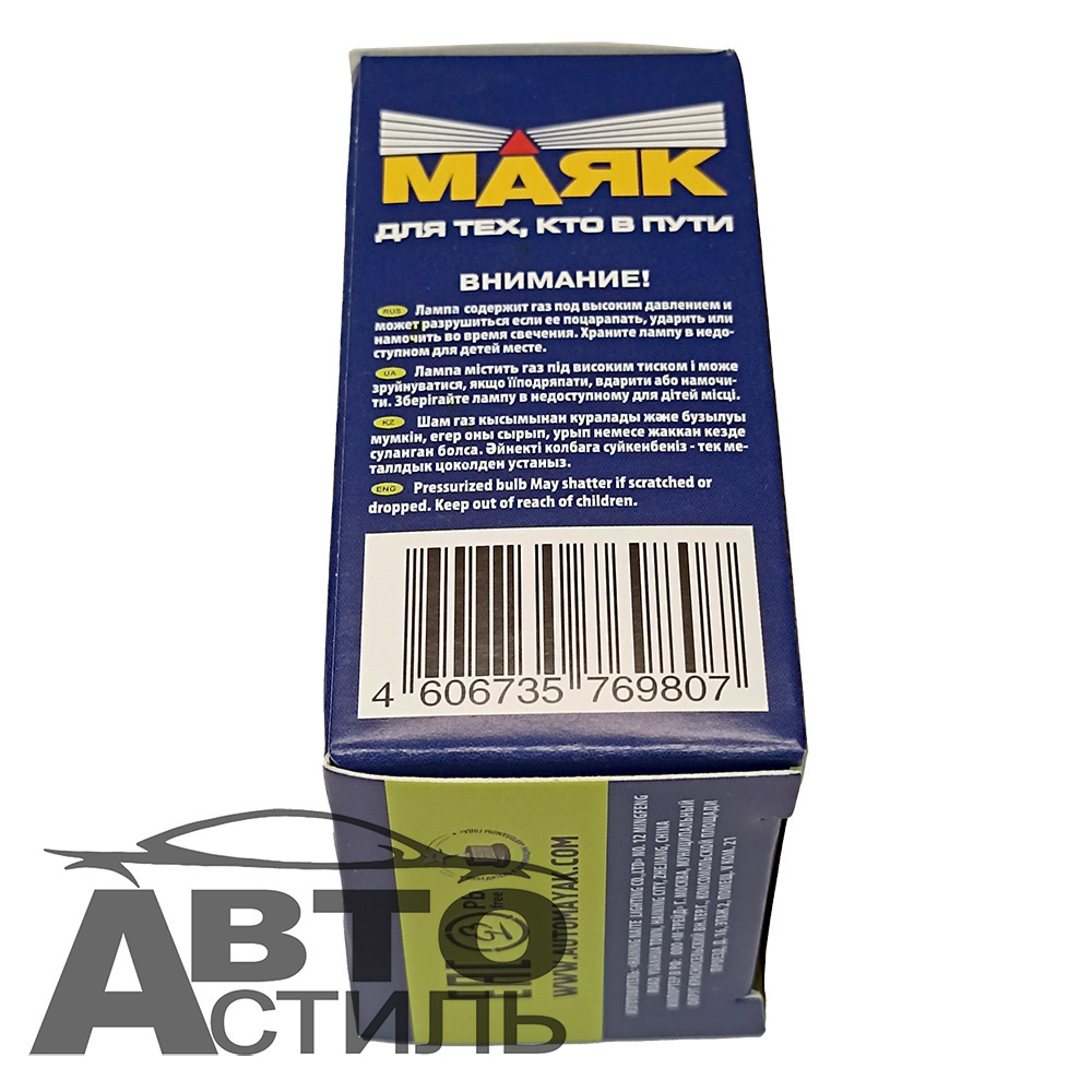 Автолампа H8 12V 35W МАЯК Standard шт (52820)