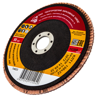 Круг лепестковый торцевой КЛТ-1, зернистость Р 120(10Н) 150 х 22.2 мм, "БАЗ"