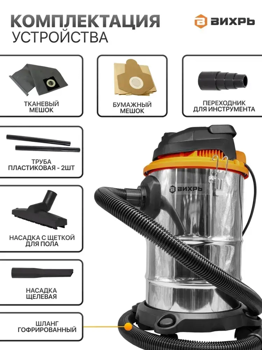 Пылесос строительный Вихрь СП-20АН, промышленный 1500 Вт