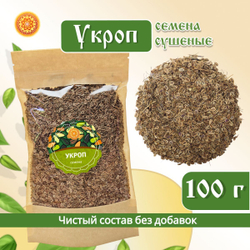 Семена укропа пищевые.