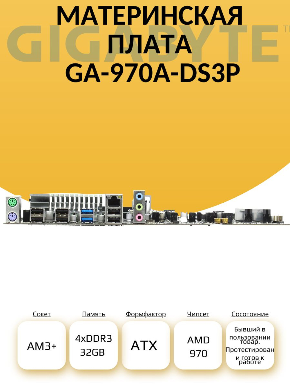 S-AM3+ Материнская плата GA-970A-DS3P