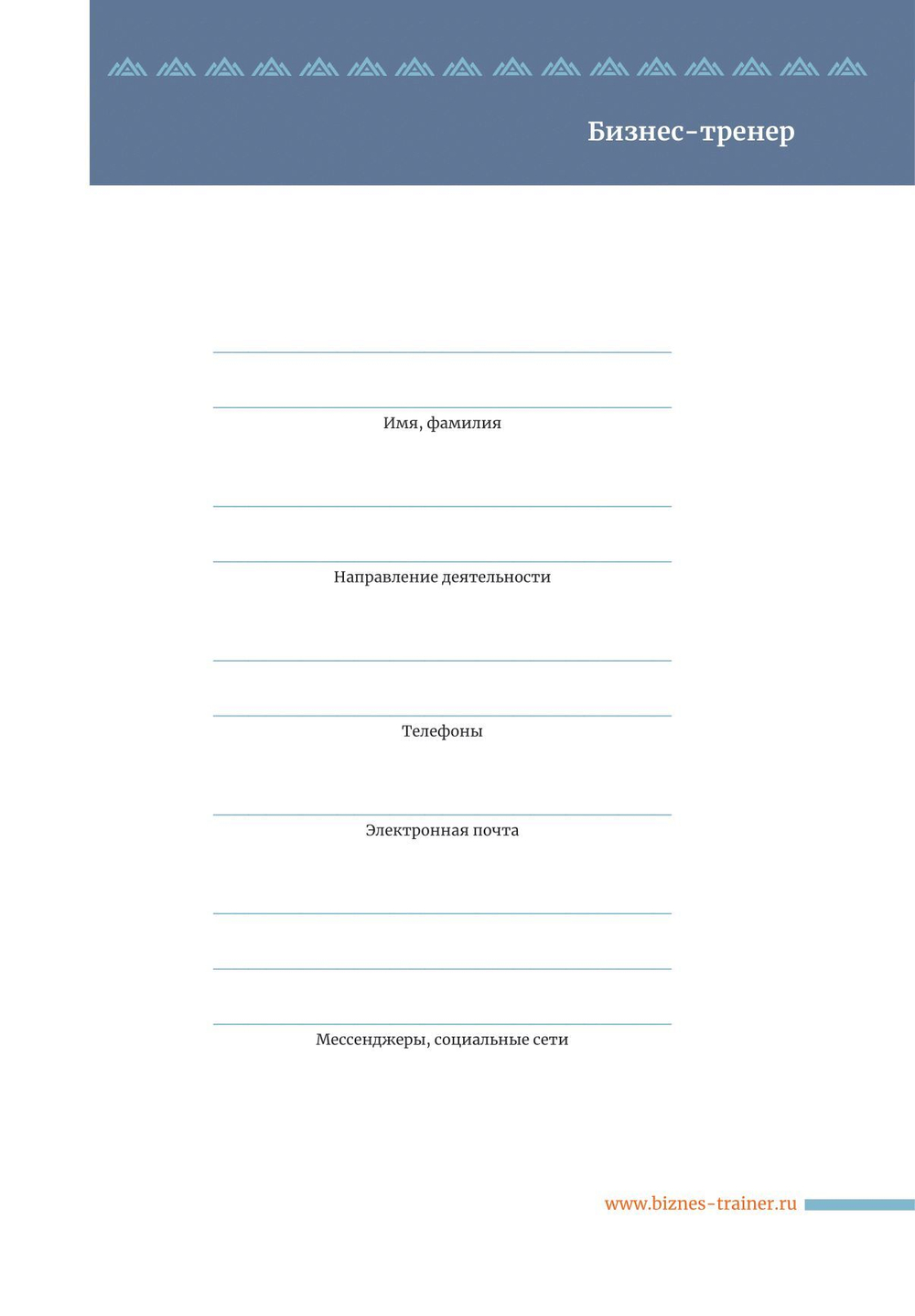 Ежедневник бизнес-тренера/Дробах Е. Н., Иванова И. И., Шукалова Е. В.