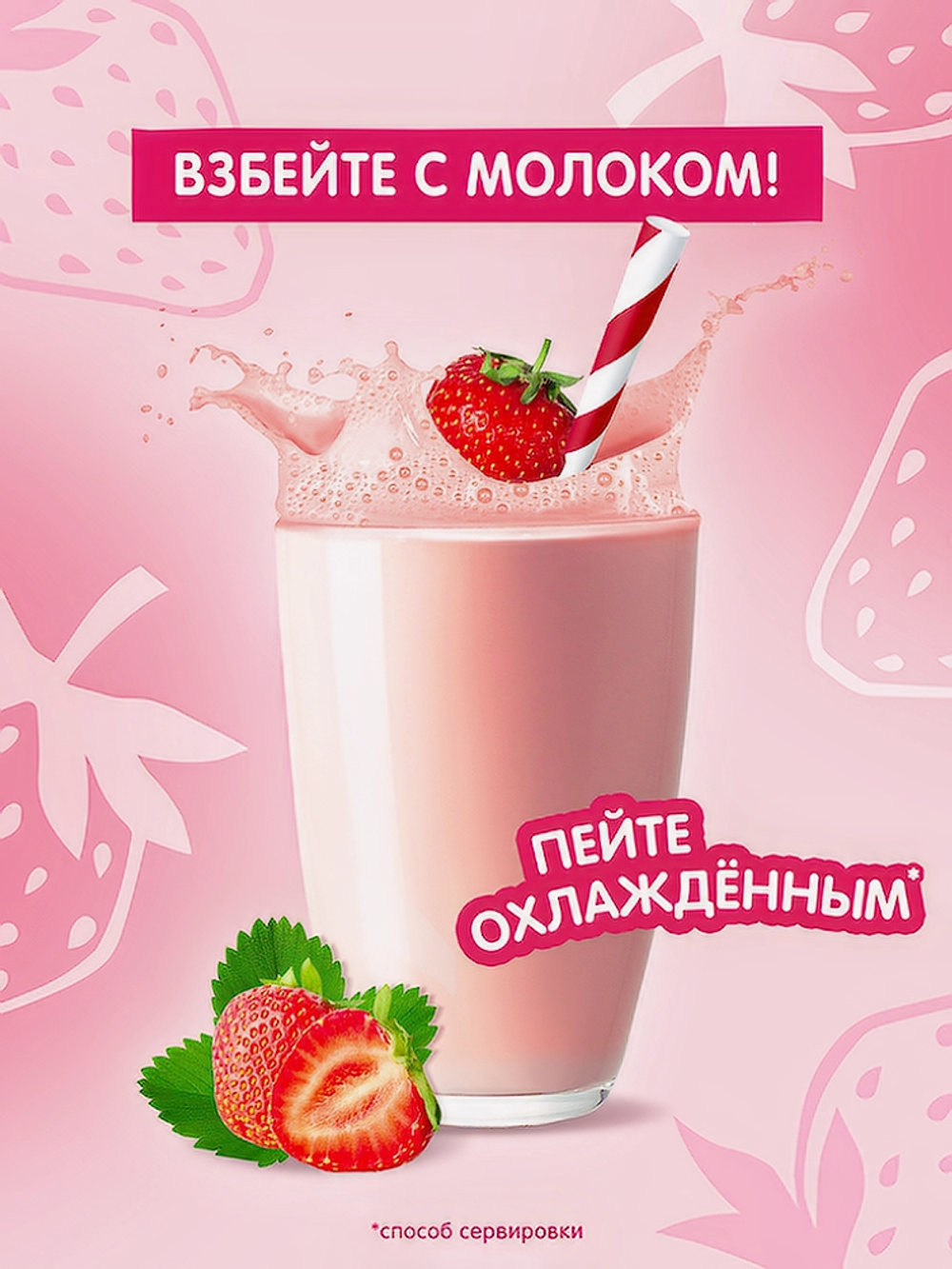 Напиток растворимый ХРУТКА Клубничный коктейль (ЗПак) 160г