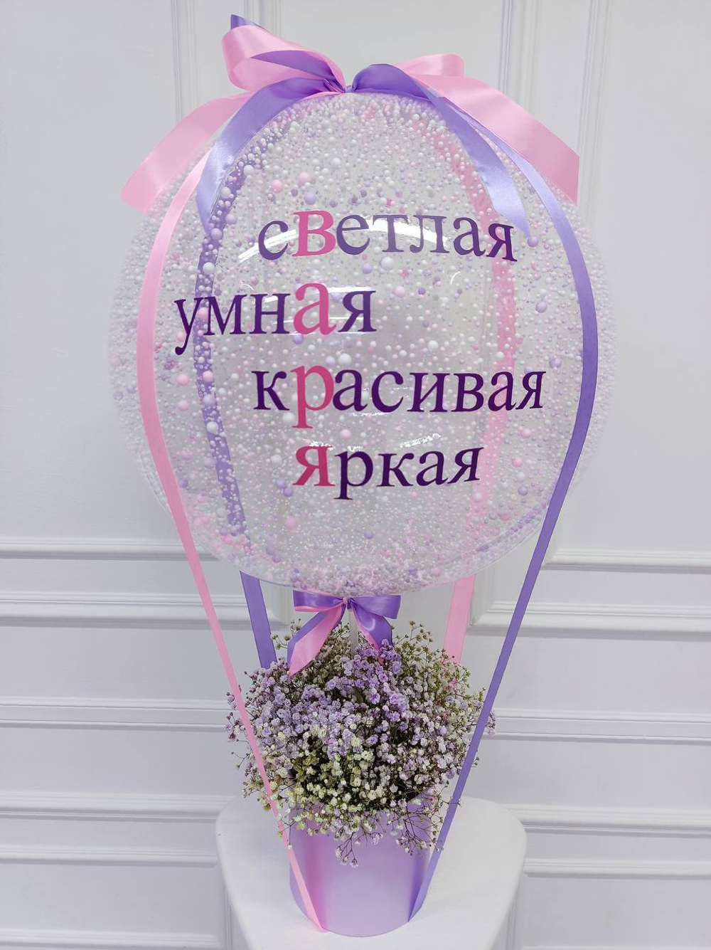 Именная композиция с живыми цветами и шаром