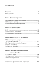 Жизнь в пустоте