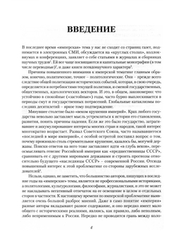 Российская империя: от истоков до начала XIX века / ИРИ РАН