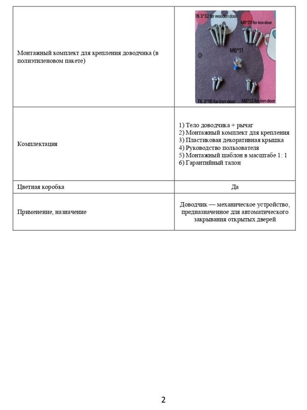 Дверной доводчик Optimus DC-65 (бронза)