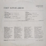 Элтон Джон / Поет Элтон Джон (LP)