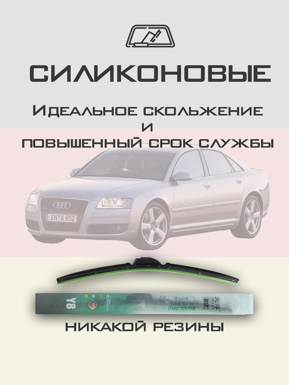 Щетки стеклоочистителя HUOYE Y8 650/650 мм на Audi A8 | Pin Lock