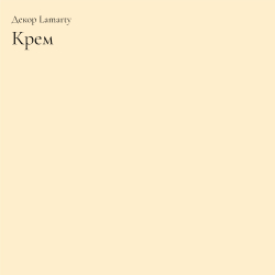 Крем P Lamarty