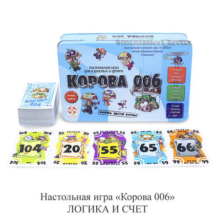 Настольная игра «Корова 006» ЛОГИКА И СЧЕТ