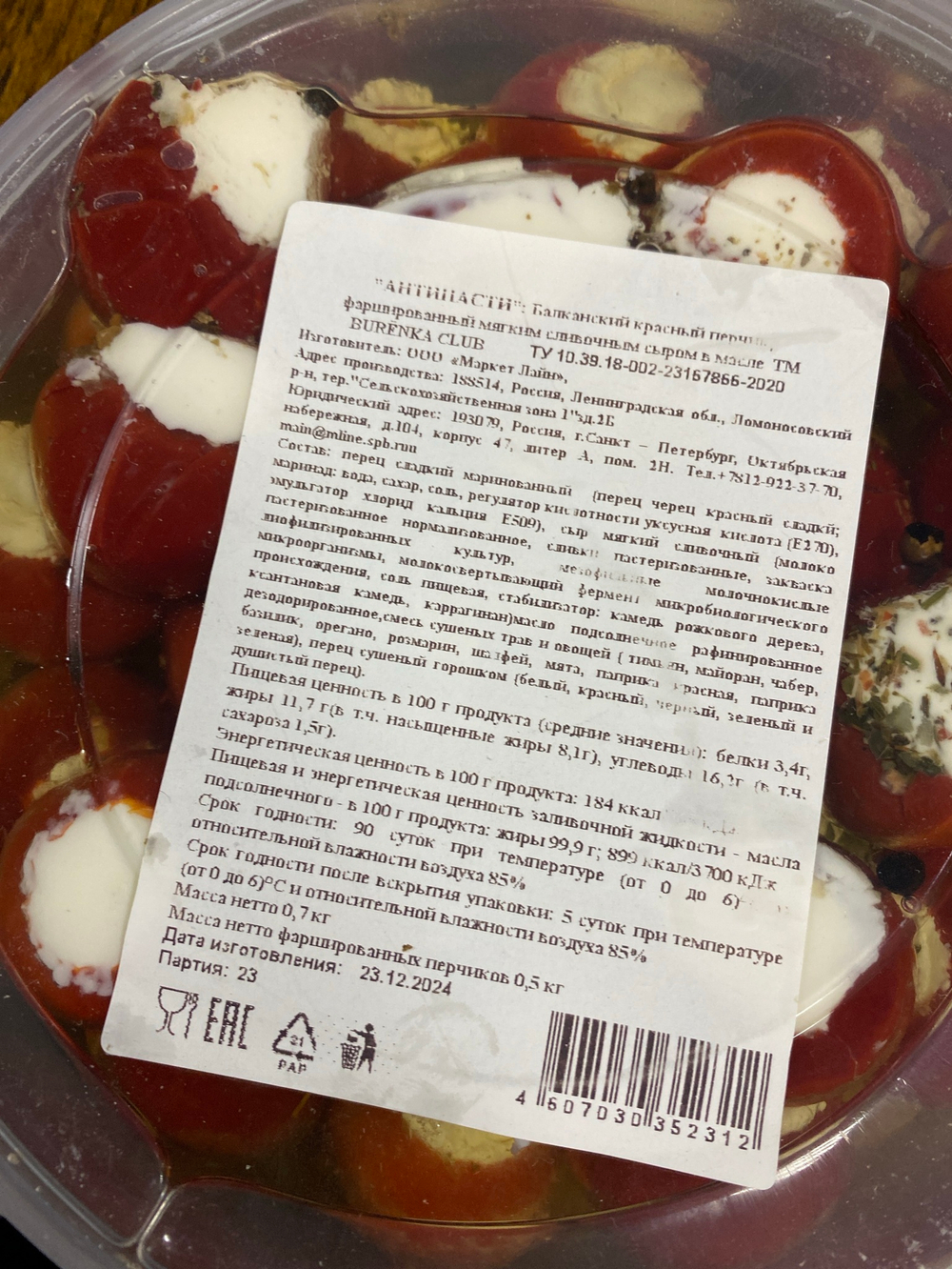 Балканский красный перчик фаршированный мягким сливочным сыром в масле 500г