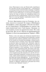 Украина. Геополитический миф