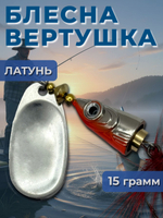 Блесна вертушка на щуку, судака 13 гр.