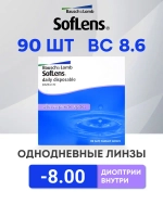 Однодневные контактные линзы SofLens Daily Disposable (уп. 90 линз)