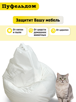 Чехол 2XL для кресла-мешка