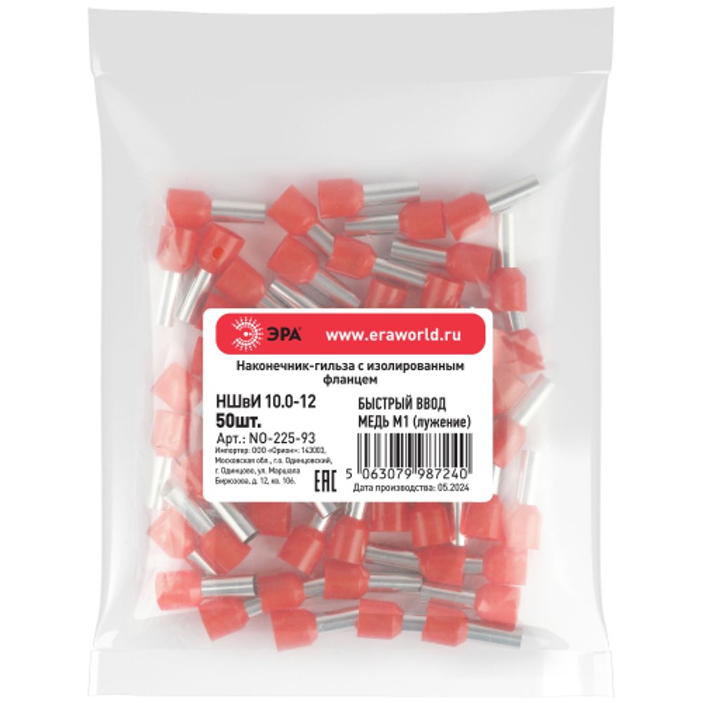 Наконечник-гильза ЭРА NO-225-93 НШвИ 10.0-12 с изолированным фланцем упаковка 50 шт | Наконечники слаботочные
