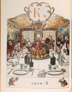 Бенуа Александр.  Азбука в картинах. Репринт 2005г. Библиофильское редкое издание.