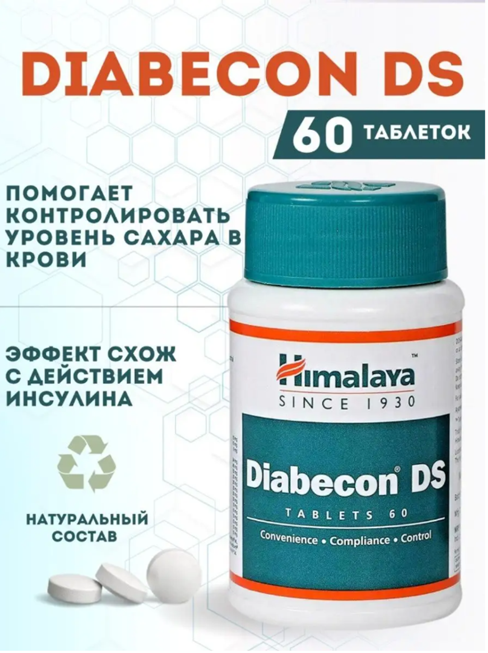 Диабекон дс в таблетках Diabecon DS Himalaya