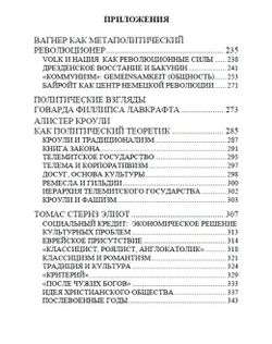 Правые мыслители. Вызов материализму. Керри Болтон. Категория 1