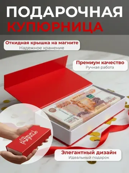 Подарочная коробка‑купюрница с магнитной крышкой «С Днём рождения»