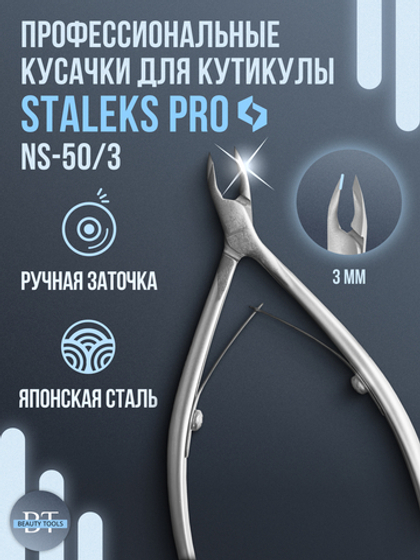 Профессиональные кусачки для кутикулы Smart 50-3