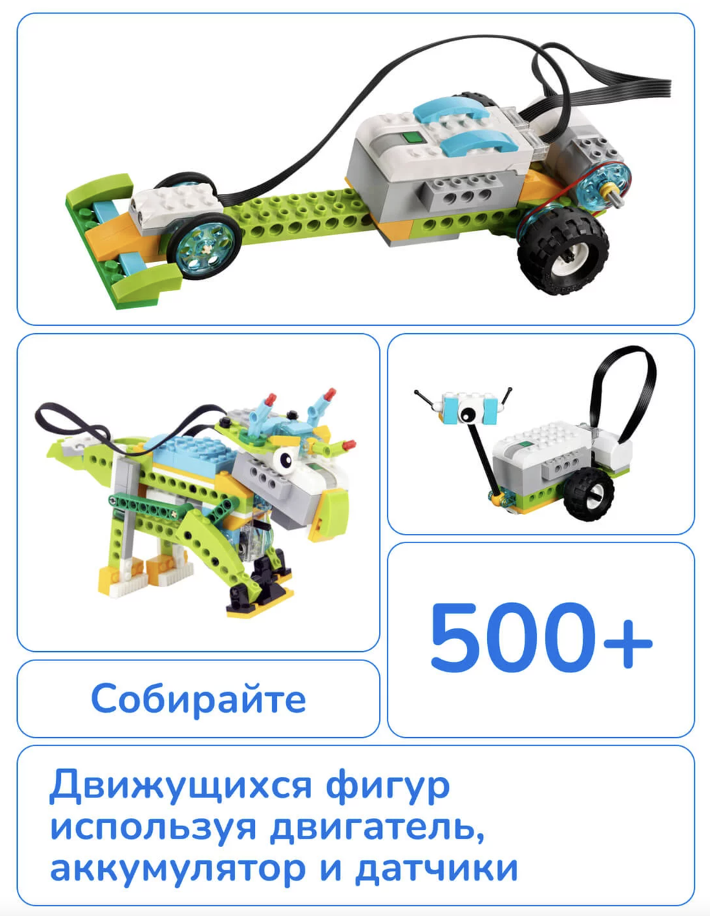 Конструктор электронный программируемый 560 деталей для робототехники лего