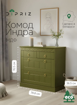 Комод 76,5х78,8х36,5 Индра, с ящиками для вещей, МДФ, оливковый, Dipriz