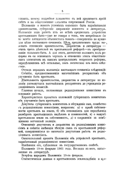 Падение крепостного права в России | Иванюков Иван Иванович
