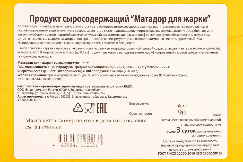 Продукт плавленный сыросодержащий Матадор для жарки «Владпромсыр» - 2,5 кг