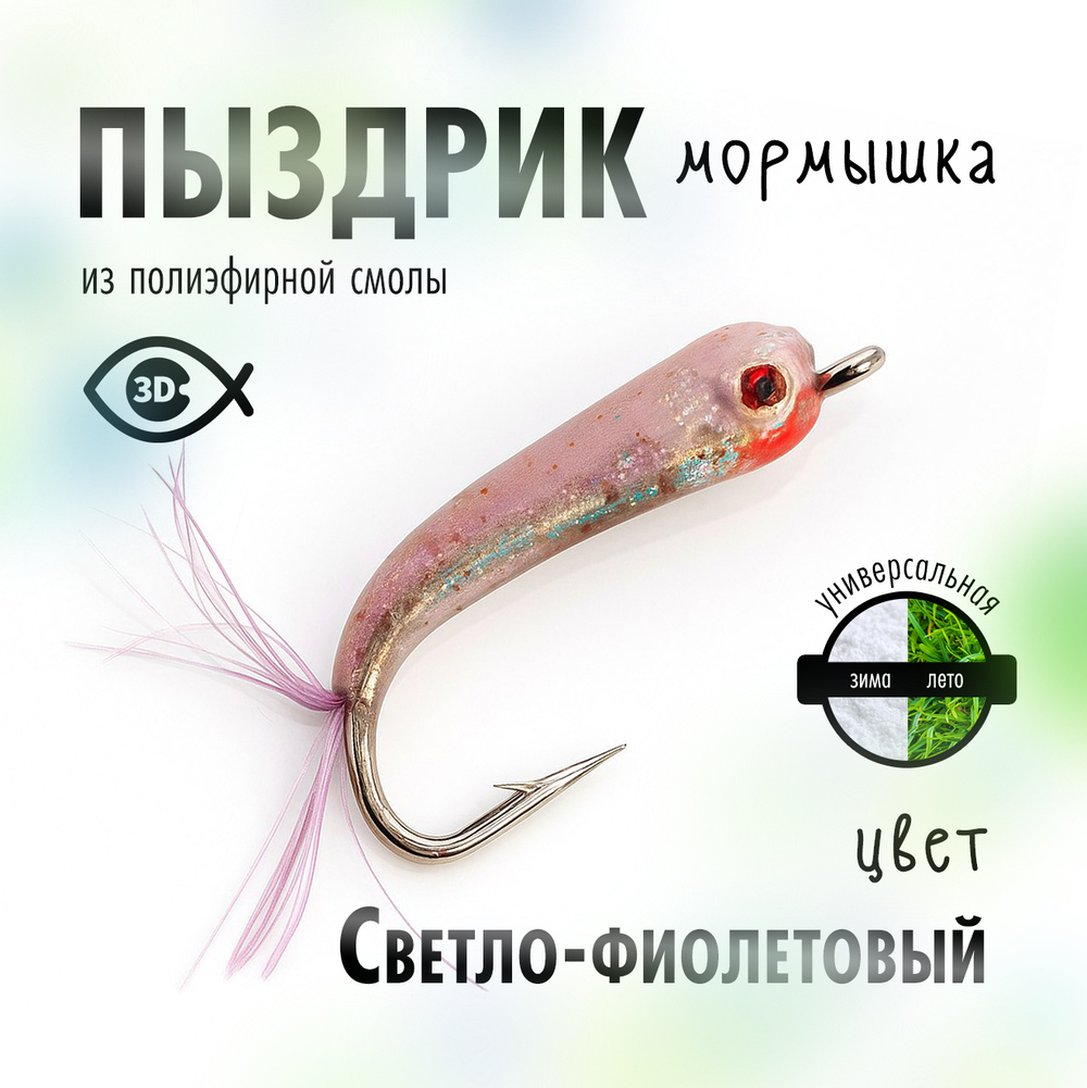 Мормышка "Пыздрик" (10 шт/уп)