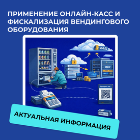 Фискализация призовых и игровых автоматов